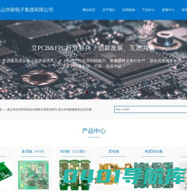 昆山华新电子集团有限公司