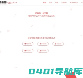 红手指云手机|手游专用虚拟手机,全能ARM云游戏托管平台,你的另一台云手机_红手指产品