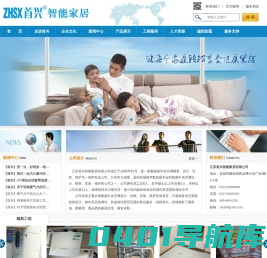 江苏首兴智能家居有限公司