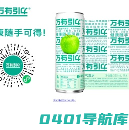 万有引力-健康随手可得！