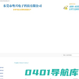 安规电容器_独石电容器_高压陶瓷电容器-东莞市粤兴电子科技有限公司
