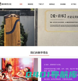 赣州_古筝培训_器乐培训_音乐教育_赣州市章贡区百家筝鸣艺术培训中心有限公司