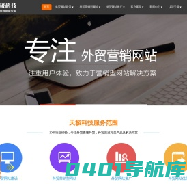 广州外贸网站建设|外贸网站制作|英文建站|外贸网站推广—广州天极网络科技有限公司
