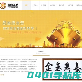 深圳泰鼎私募证券基金管理有限公司