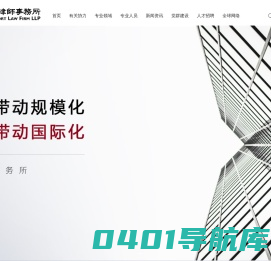 协力律师事务所