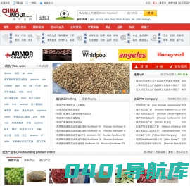 进出口网