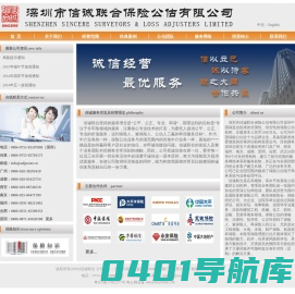 信诚联合保险合公估有限公司
