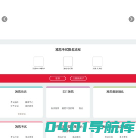 雅思网上报名 - 教育部教育考试院