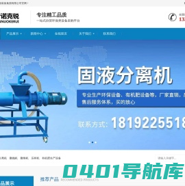 翻拋机_压榨机_有机肥生产设备_音诺克锐装备集团有限公司