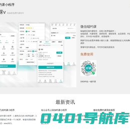 瑜伽免费约课平台_微信约课小程序-轻松约课