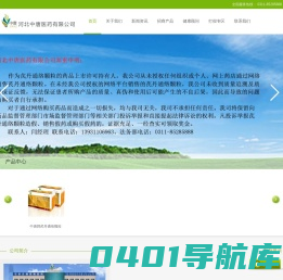 糖尿病产品_糖尿病新药_保健食品_糖尿病临床终端产品_河北中唐医药有限公司