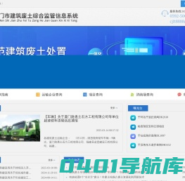 厦门市建筑废土综合监管信息系统