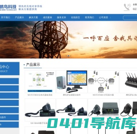重庆摩托罗拉销售_重庆摩托罗拉维修_重庆摩托罗拉租赁-网站首页-重庆大鹏鸟科技有限公司