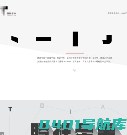 腾祥字库官网