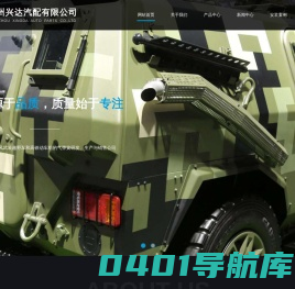 扬州兴达汽配有限公司