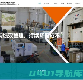 上海宏昌汽配有限公司