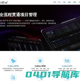 BPM软件,项目管理,低代码开发-Colloa数字化管理体系