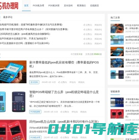 银联POS机办理网