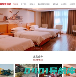 惠州市南线客运站运营有限公司