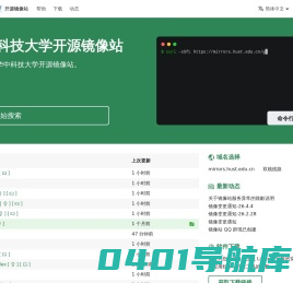 华中科技大学开源镜像站 | HUST Mirror