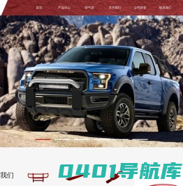 广东华钿勇士汽车用品有限公司-
    广东华钿勇士汽车用品有限公司