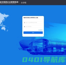 福建省交易团企业管理系统-企业端