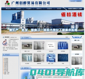 网站首页-广州佰醇贸易有限公司