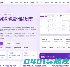 EasyBR免费指纹浏览器