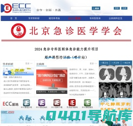 急诊核心能力提升中心-急诊核心能力提升中心