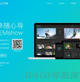 云导播 Mshow