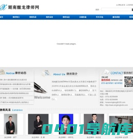 湖南醒龙律师网