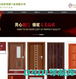 哈尔滨钢木门厂家│黑龙江钢木门厂家│黑龙江钢木门│哈尔滨钢木门│内蒙古钢木门│金色莱茵钢木门