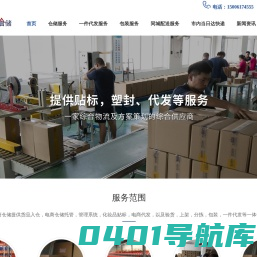 一件代发服务-无锡仓储服务公司-同城配送服务-电商云仓-无锡德来客仓储有限公司