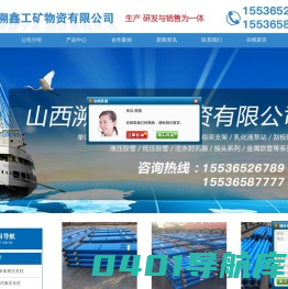 山西溯鑫工矿物资有限公司