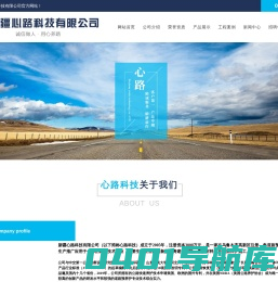 新疆心路科技有限公司