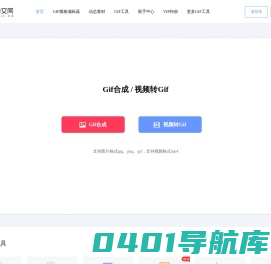 动图gif制作-视频图片生成gif工具-GIF表情包生成器-gif.cn_GIF中文网