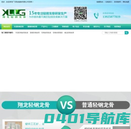 轻钢龙骨_隔墙轻钢龙骨_吊顶轻钢龙骨_轻钢龙骨厂家_轻钢龙骨吊顶_轻钢龙骨隔墙_批发,翔龙建材(全国批发热线：13602889635)