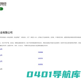 厦门特印实业有限公司_厦门移印机