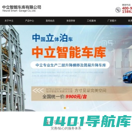 中立智能车库有限公司-中立智能车库有限公司