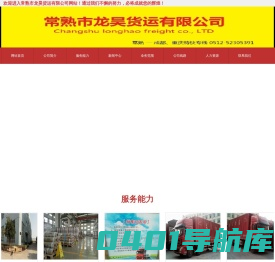 常熟物流运输-货物运输-第三方仓储货运_常熟龙昊货运公司