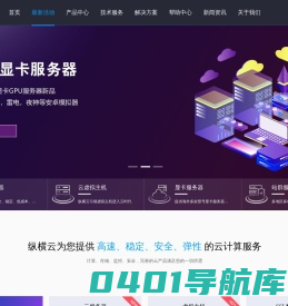 纵横云-多ip站群服务器租用-GPU显卡服务器租赁-动态拨号vps-高防大带宽服务器-海外云服务器