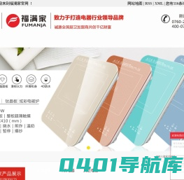 中山市福满家电器科技有限公司
