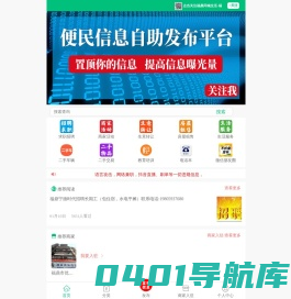 福鼎同城生活-福鼎市铺小文信息咨询工作室-福鼎同城生活邦