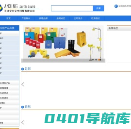天津安兴安全防护装备科技有限公司