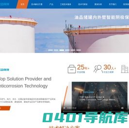 Topcorr-泰普科智能阴极保护系统专注防腐