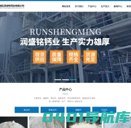 山西氢氧化钙-山西氧化钙-碳酸钙生产厂家-长治市潞城区润盛铭钙业有限公司