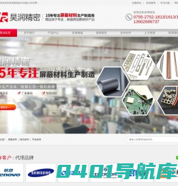 电磁屏蔽材料、导热材料、导电材料、吸波材料及其它相关产品  -