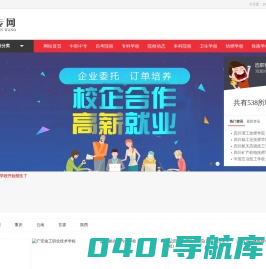 大专网_最权威的专科学校排名(高职高专)信息