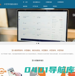外贸顾问咨询-国际贸易海外营销-培训策划-贸小易