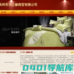 滨州市天之缘商贸有限公司-滨州市天之缘丝制品研制所|天之缘丝绸礼品